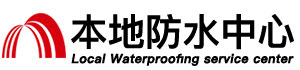平凉防水补漏公司